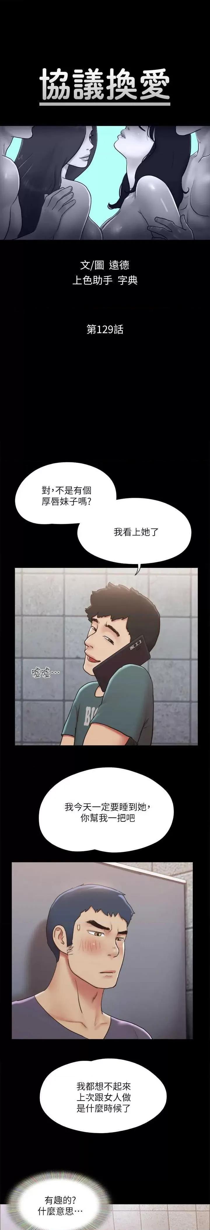 协议换爱 协议换爱(无码版) 129 第4页