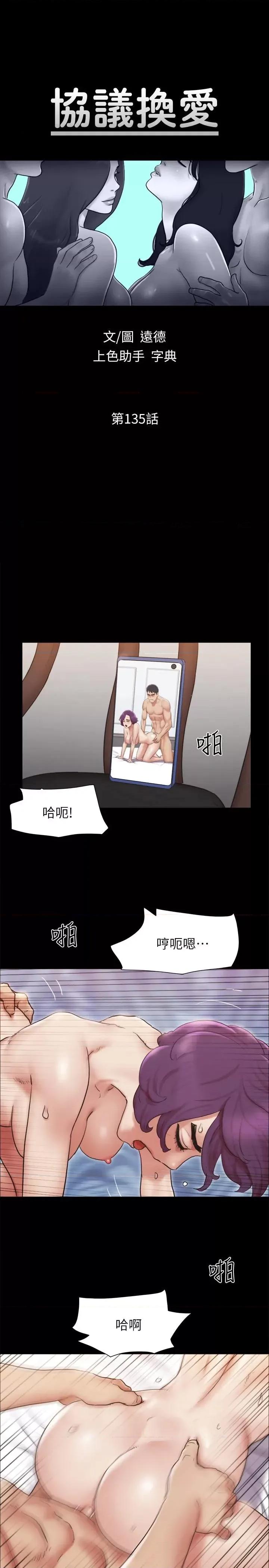 协议换爱 协议换爱(无码版) 135 第4页