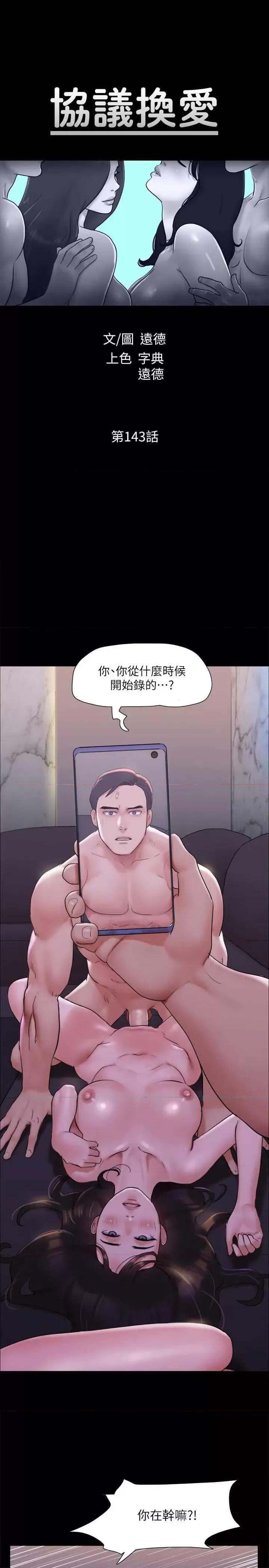 协议换爱 协议换爱(无码版) 143 第4页