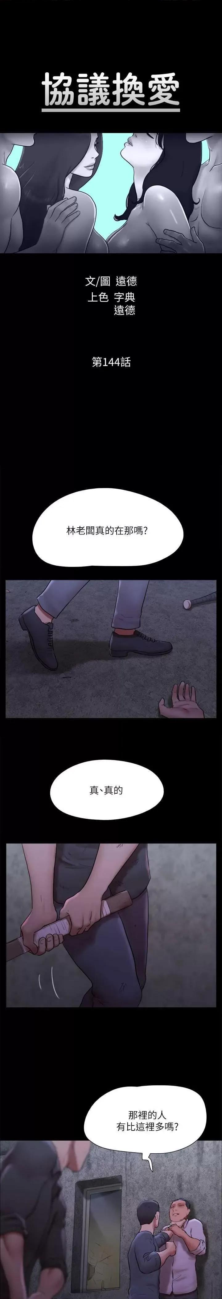 协议换爱 协议换爱(无码版) 144 第3页