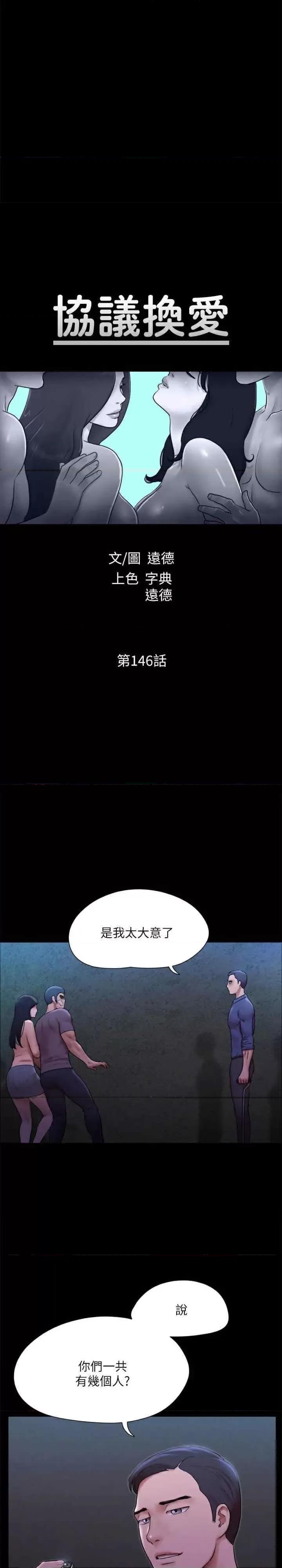 协议换爱 协议换爱(无码版) 146 第4页