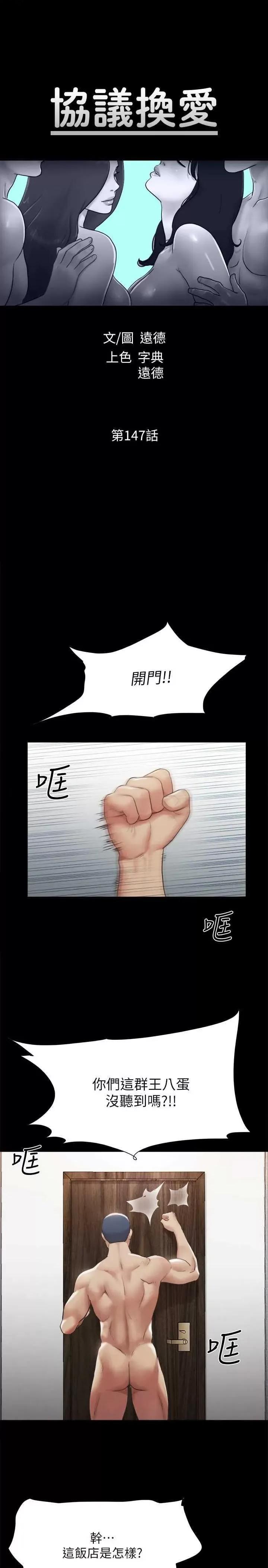 协议换爱 协议换爱(无码版) 147 第4页