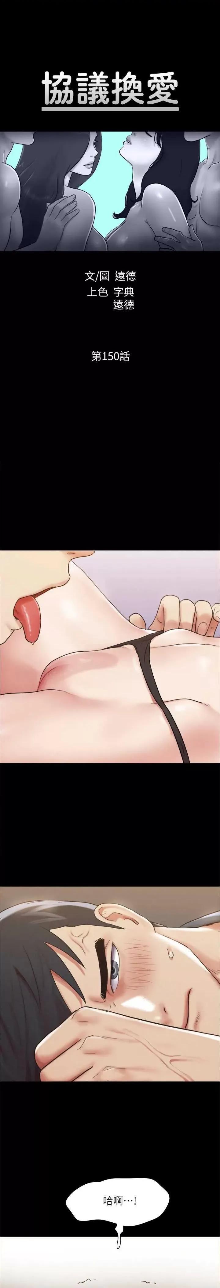 协议换爱 协议换爱(无码版) 150 第5页