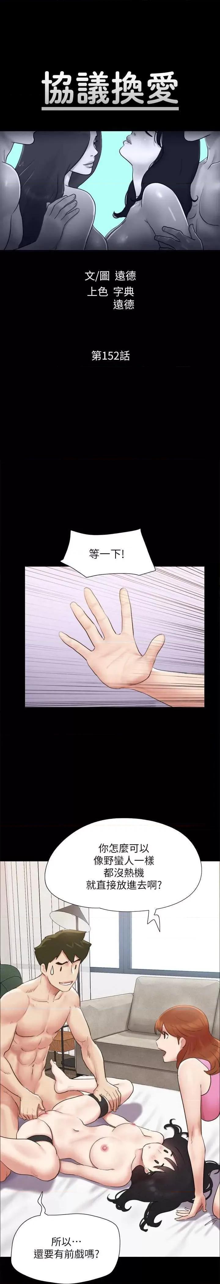 协议换爱 协议换爱(无码版) 152 第5页