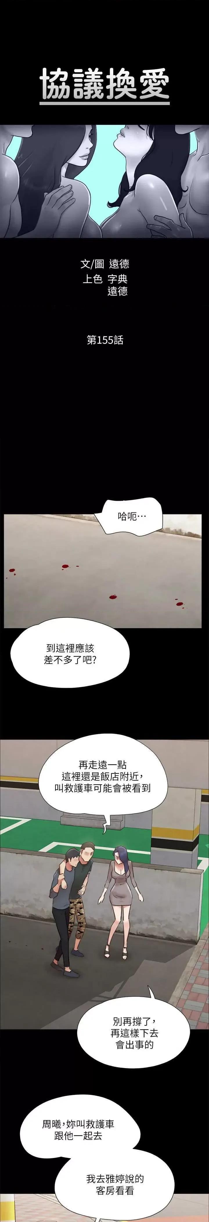 协议换爱 协议换爱(无码版) 155 第4页