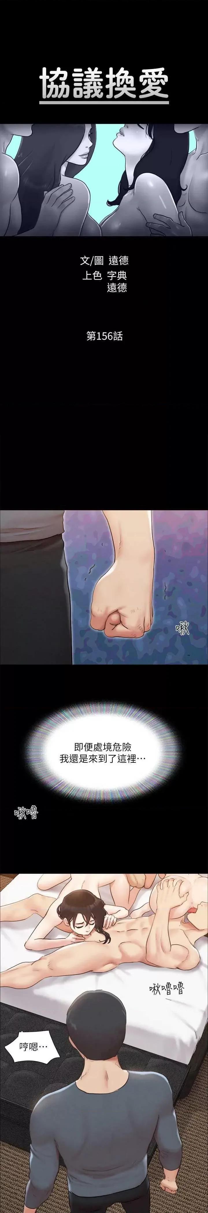 协议换爱 协议换爱(无码版) 156 第4页