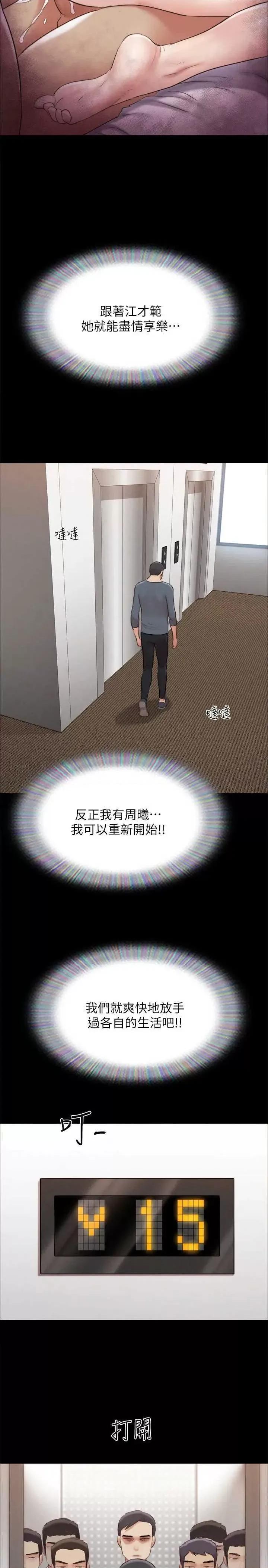 协议换爱 协议换爱(无码版) 156 第8页