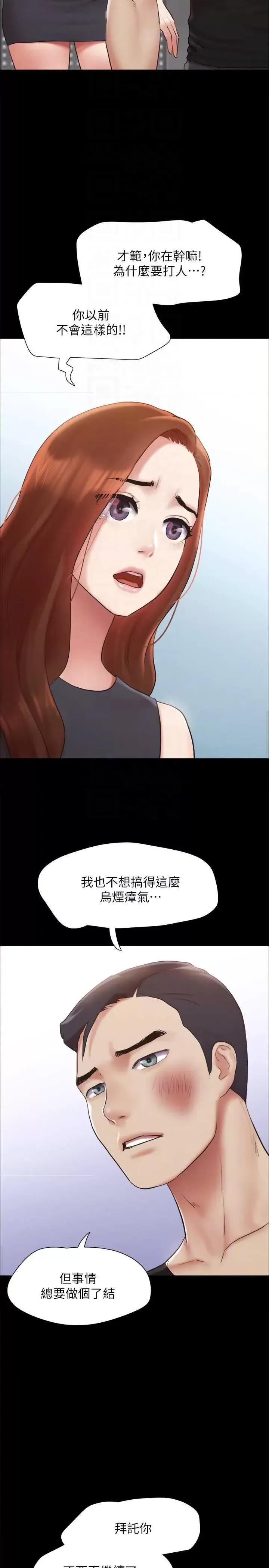 协议换爱 协议换爱(无码版) 156 第22页
