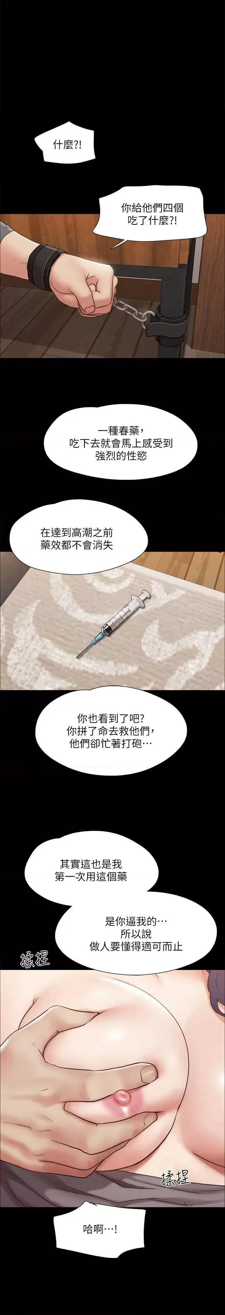 协议换爱 协议换爱(无码版) 158 第1页