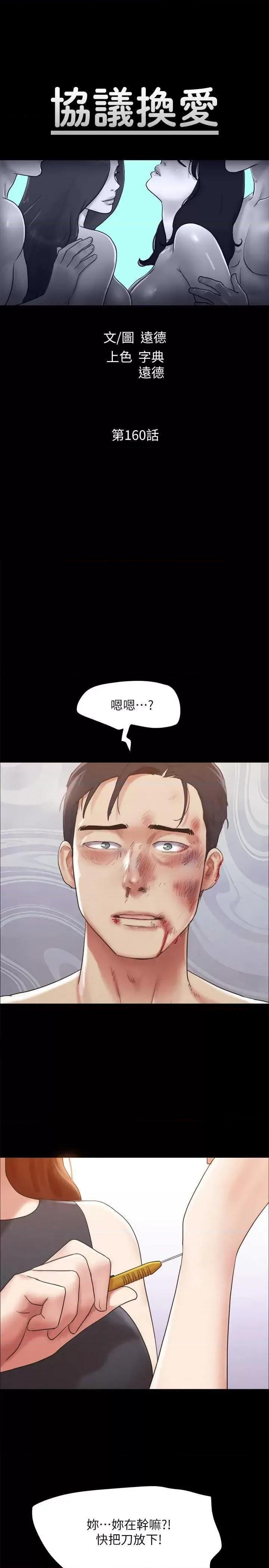 协议换爱 协议换爱(无码版) 160 第4页
