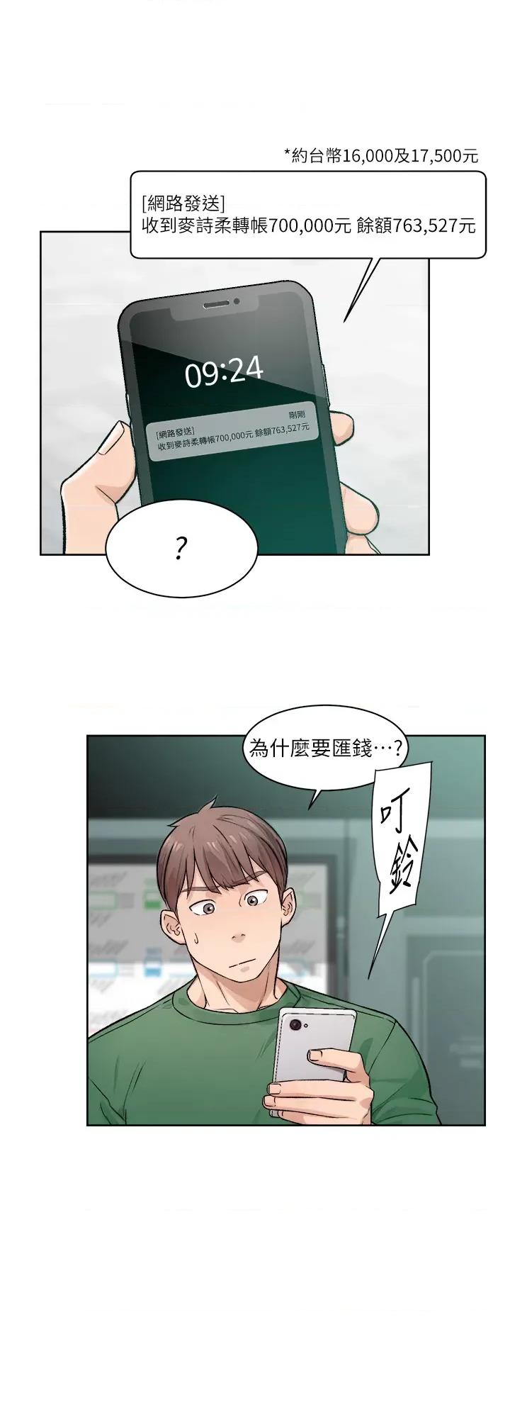 深層潔淨達人 深層潔淨達人第6話 而且我還射進去了 第17页