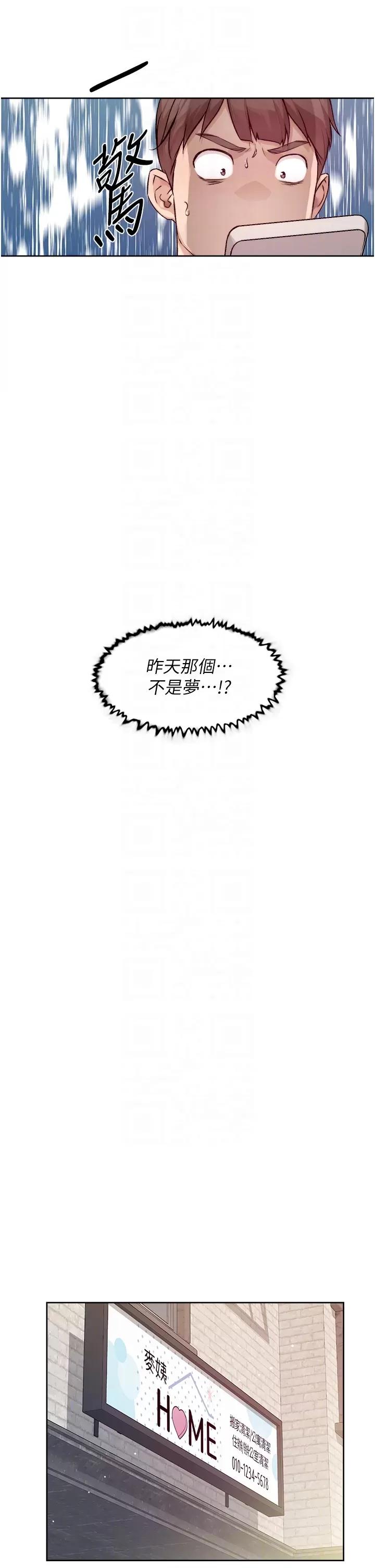 深層潔淨達人 深層潔淨達人第6話 而且我還射進去了 第18页