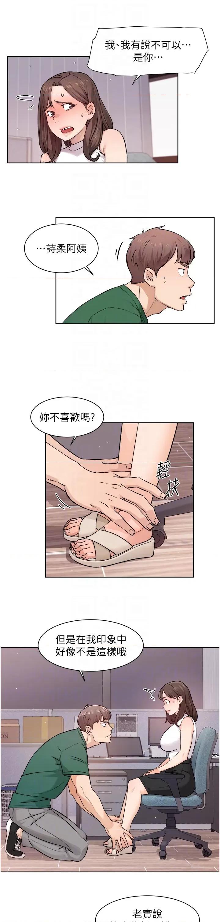 深層潔淨達人 深層潔淨達人第6話 而且我還射進去了 第26页