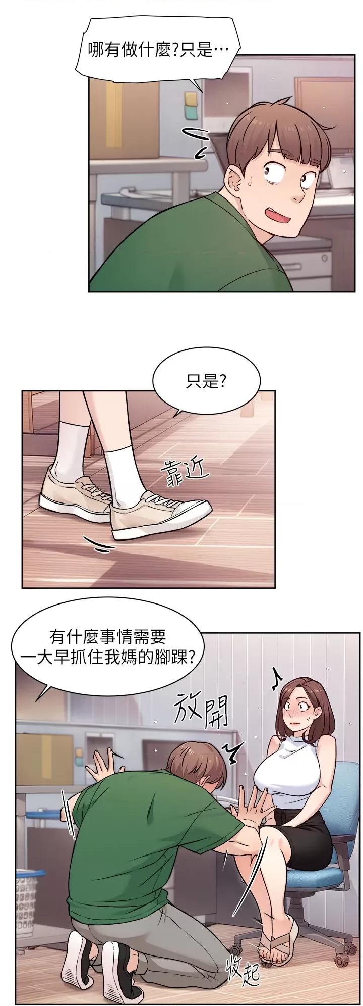 深層潔淨達人 深層潔淨達人第7話 這就是清潔工的「福利」?! 第4页