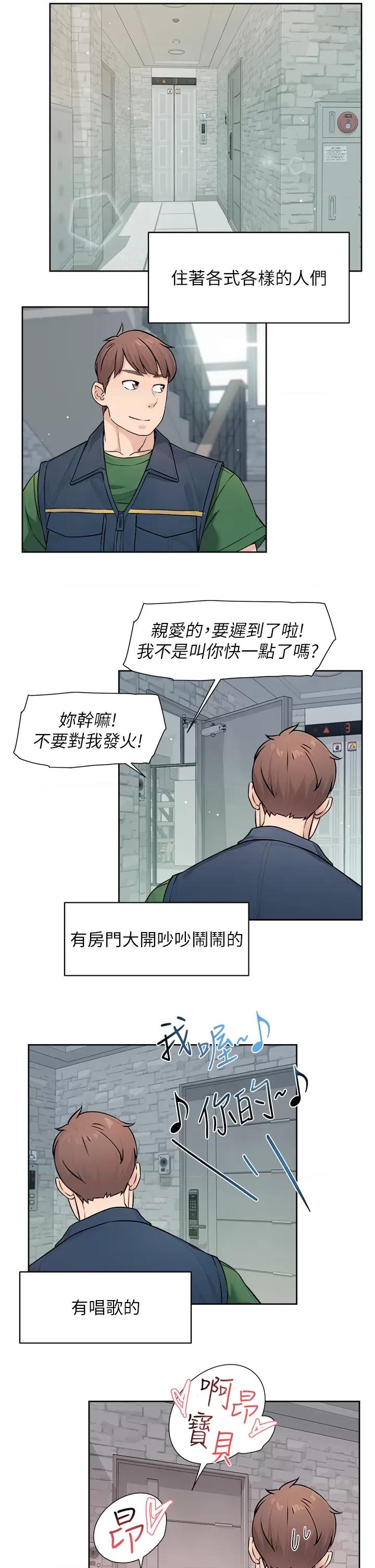 深層潔淨達人 深層潔淨達人第7話 這就是清潔工的「福利」?! 第11页