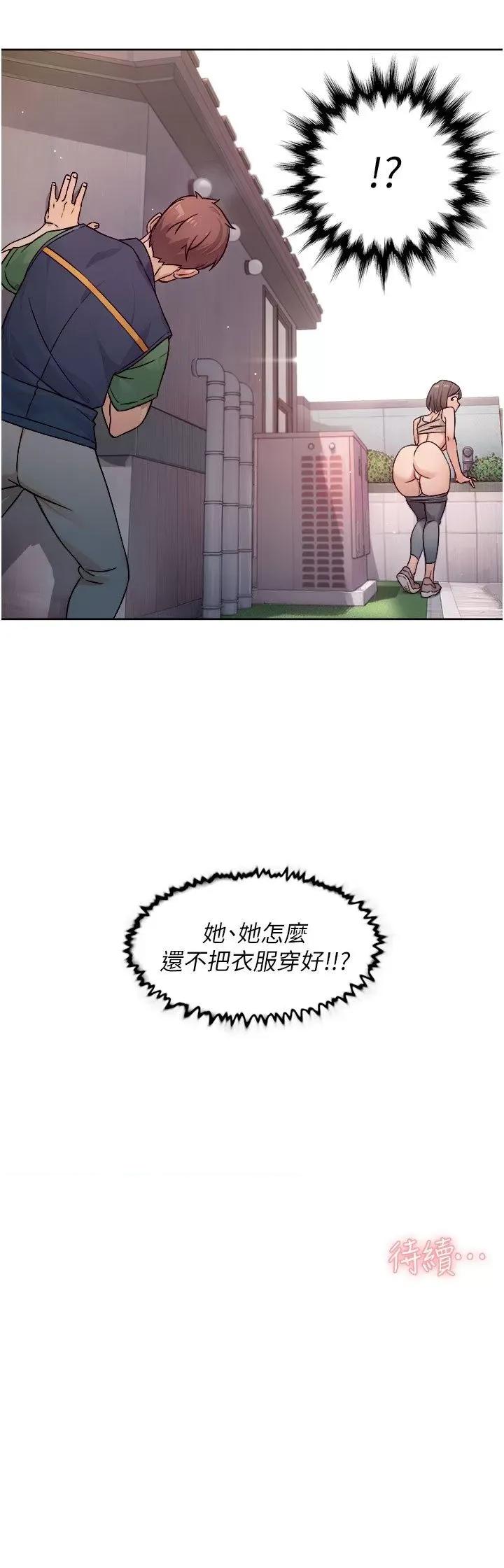 深層潔淨達人 深層潔淨達人第7話 這就是清潔工的「福利」?! 第25页