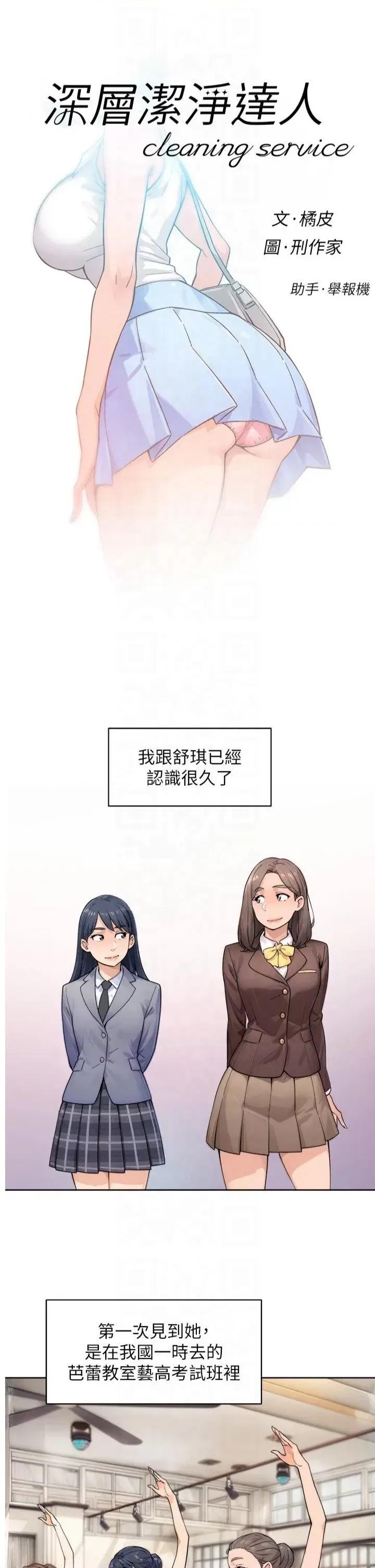 深層潔淨達人 深層潔淨達人第12話 受本能慾望支配的肉食女 第3页