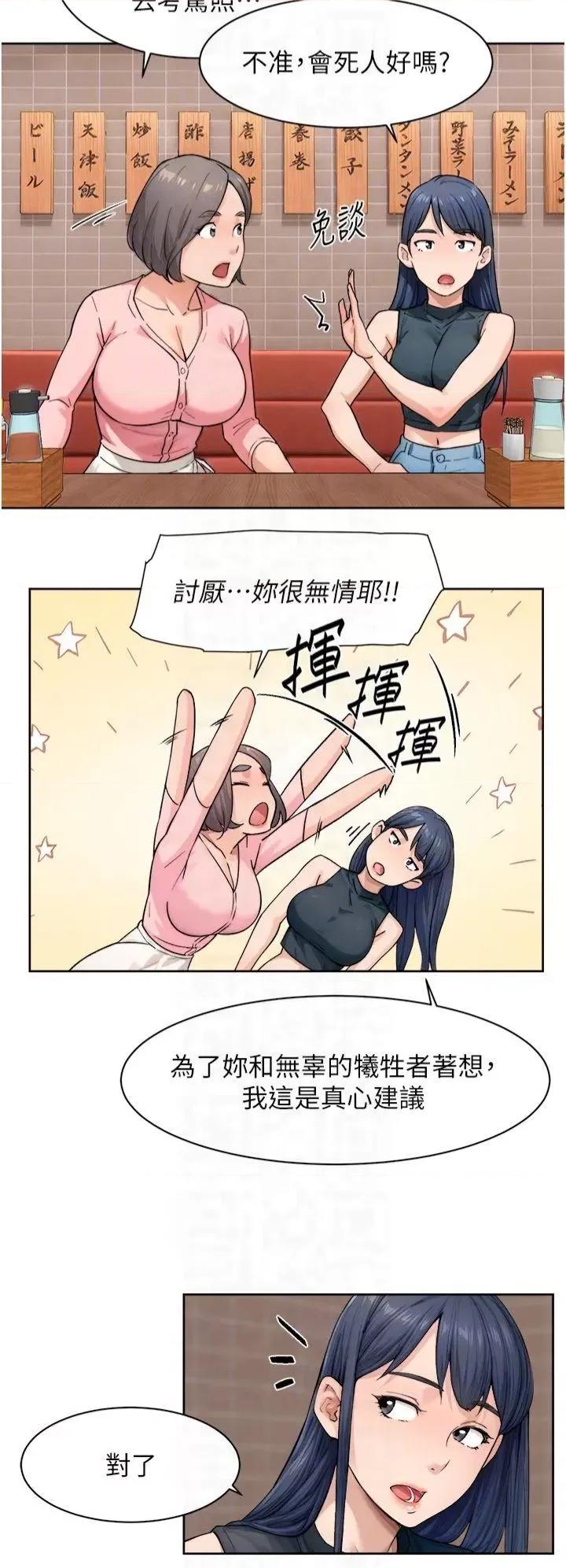 深層潔淨達人 深層潔淨達人第12話 受本能慾望支配的肉食女 第14页