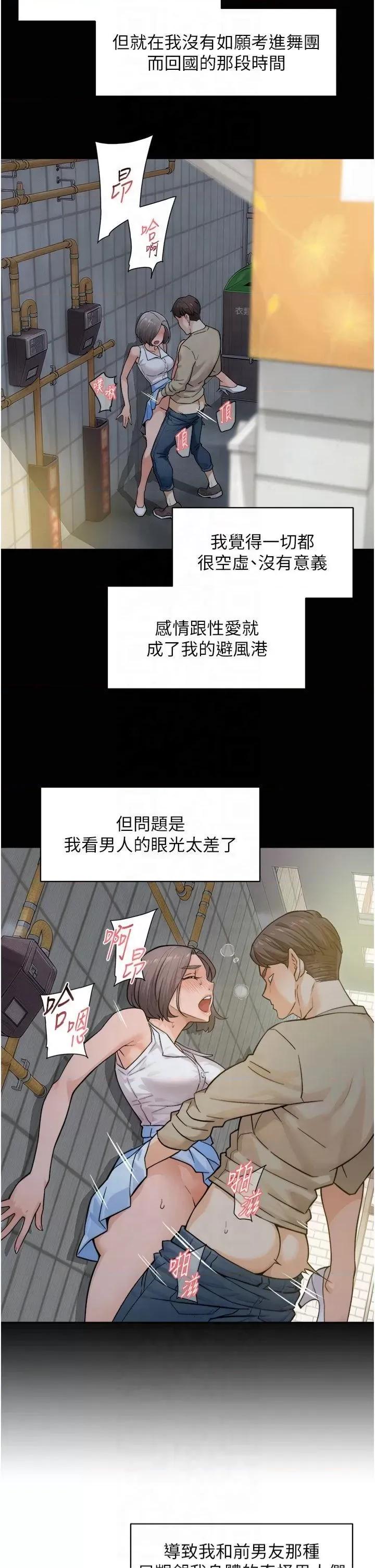 深層潔淨達人 深層潔淨達人第12話 受本能慾望支配的肉食女 第19页