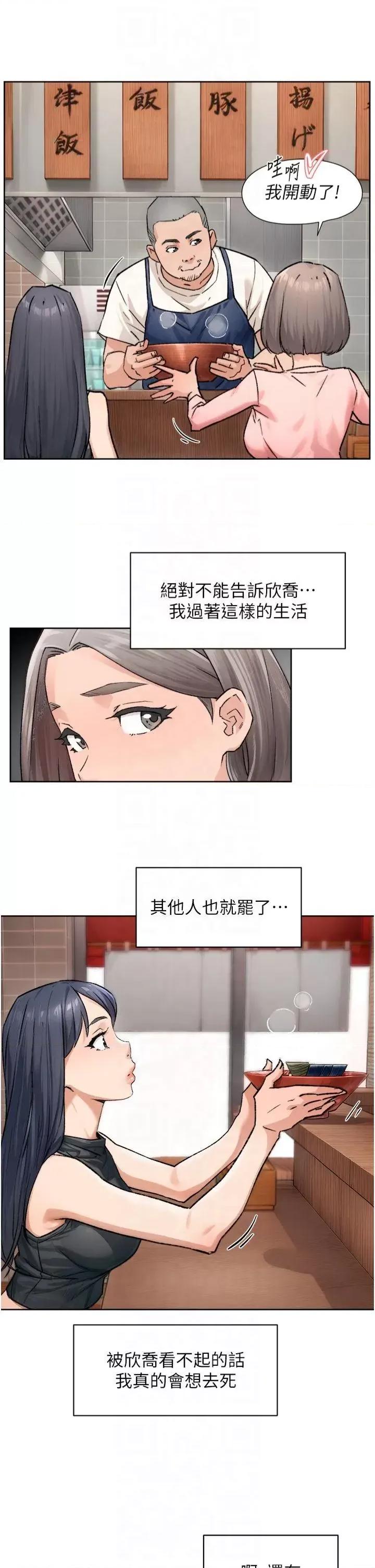 深層潔淨達人 深層潔淨達人第12話 受本能慾望支配的肉食女 第21页