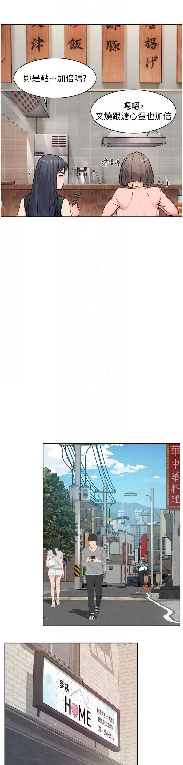 深層潔淨達人 深層潔淨達人第12話 受本能慾望支配的肉食女 第23页