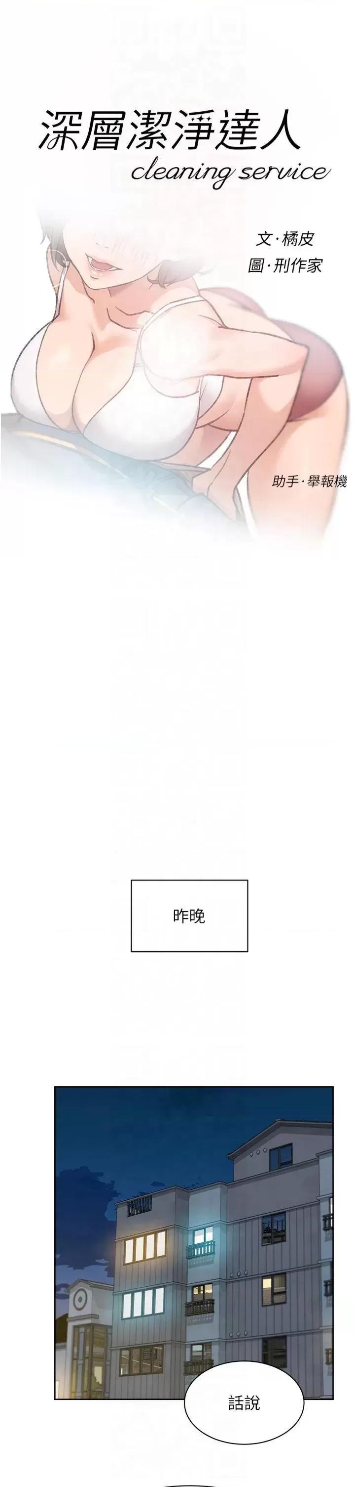 深層潔淨達人 深層潔淨達人第14話 妳的小穴也太濕了…! 第3页
