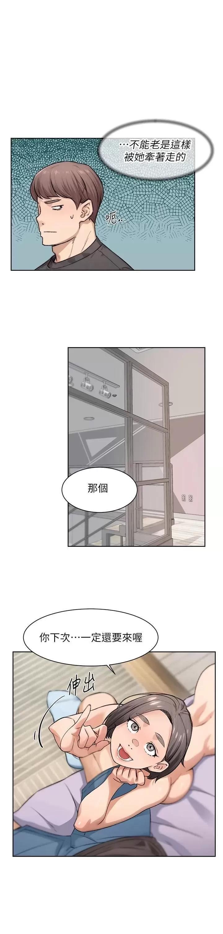 深層潔淨達人 深層潔淨達人第17話 阿姨吃醋了!? 第1页