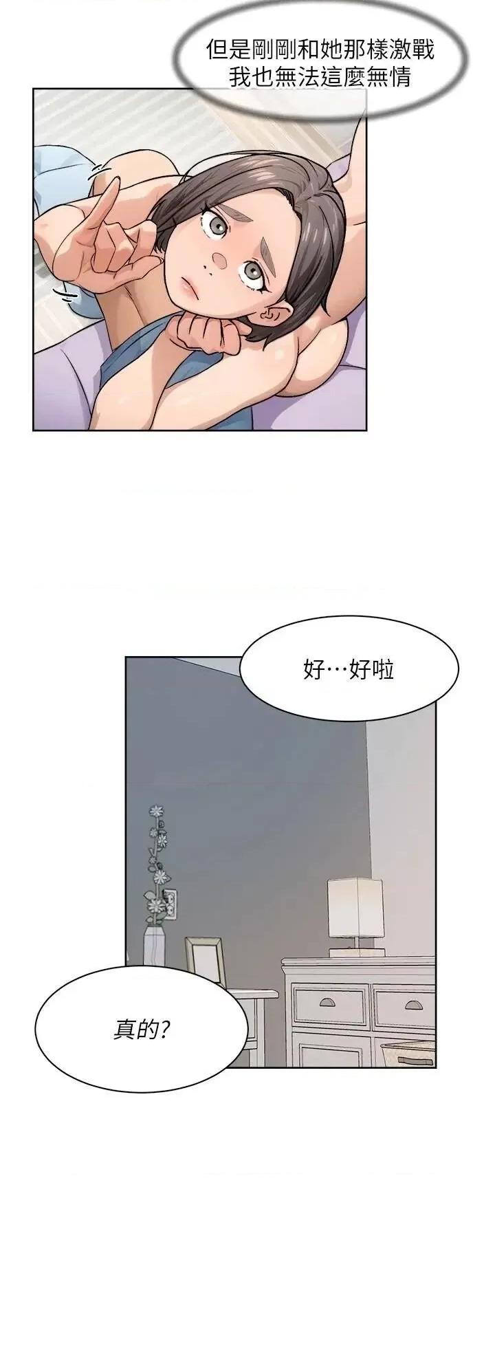 深層潔淨達人 深層潔淨達人第17話 阿姨吃醋了!? 第4页
