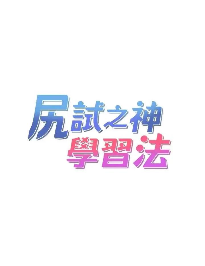 尻试之神学习法 尻试之神学书法(本周免费) 第4页