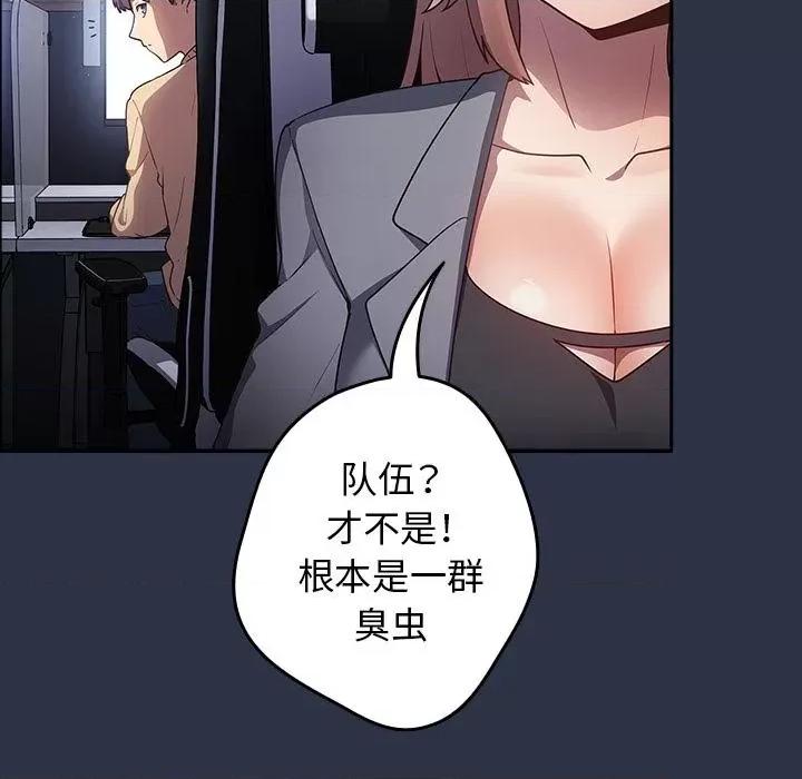 游戏不能这样玩 游戏不能这样玩 / 游戏规则我来定 第29页