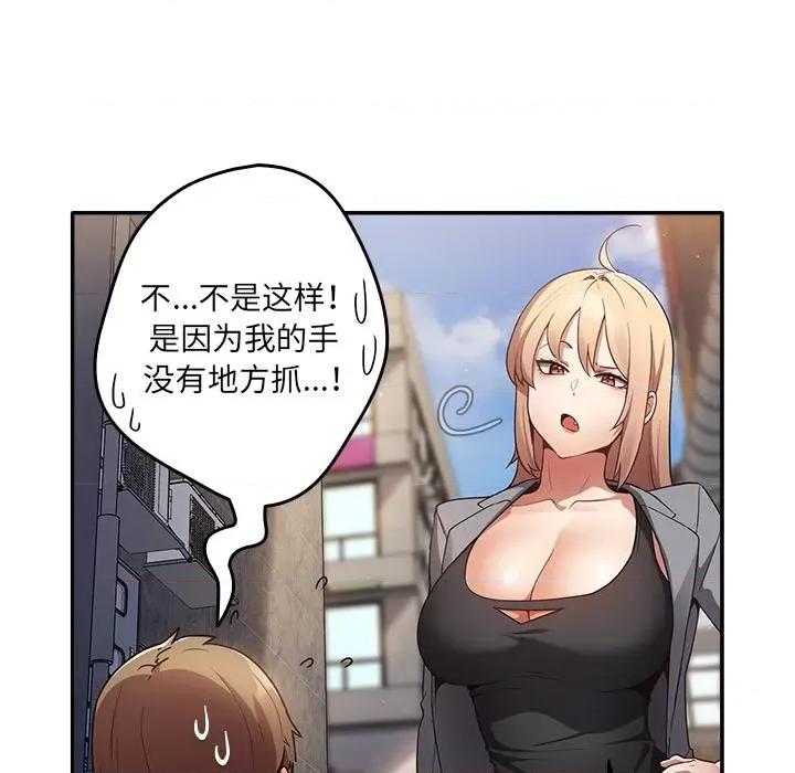 游戏不能这样玩 游戏不能这样玩 / 游戏规则我来定 第68页