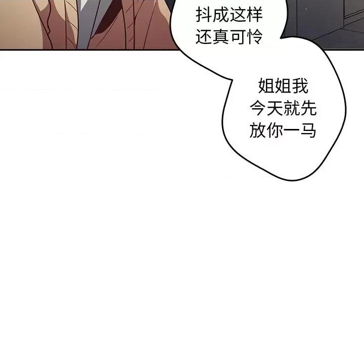 游戏不能这样玩 游戏不能这样玩 / 游戏规则我来定 第71页
