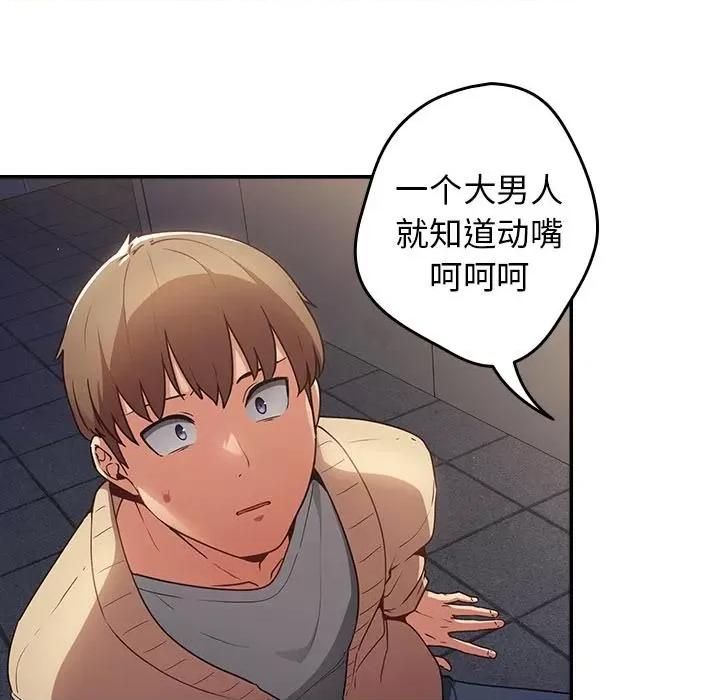 游戏不能这样玩 游戏不能这样玩 / 游戏规则我来定 第76页