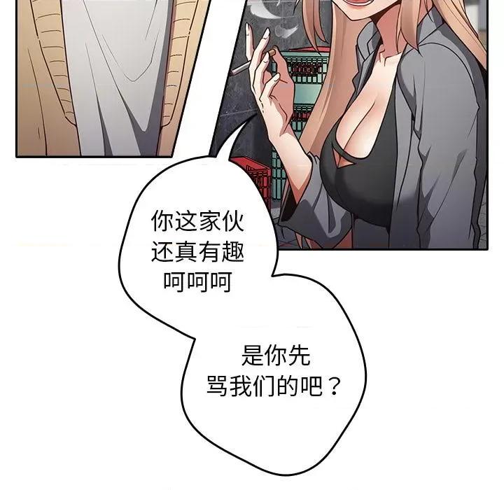 游戏不能这样玩 游戏不能这样玩 / 游戏规则我来定 第97页