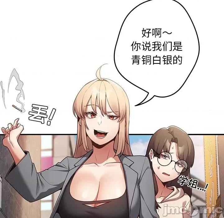 游戏不能这样玩 游戏不能这样玩 / 游戏规则我来定 第100页