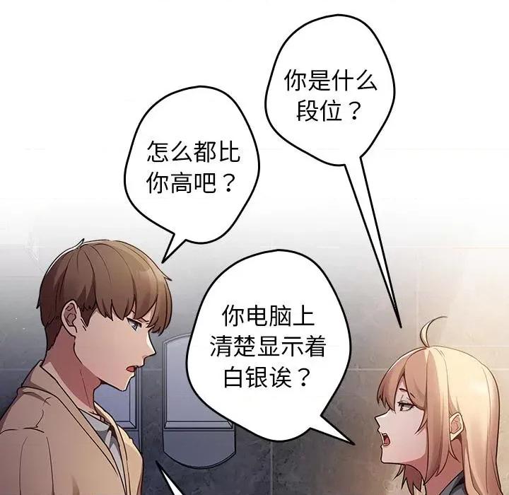 游戏不能这样玩 游戏不能这样玩 / 游戏规则我来定 第103页