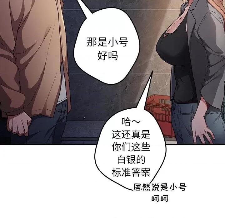 游戏不能这样玩 游戏不能这样玩 / 游戏规则我来定 第104页