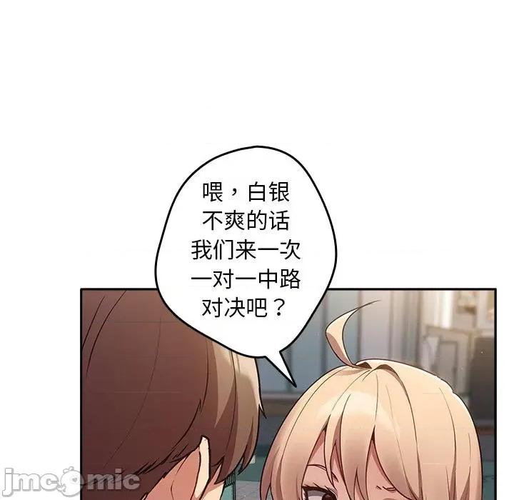 游戏不能这样玩 游戏不能这样玩 / 游戏规则我来定 第105页
