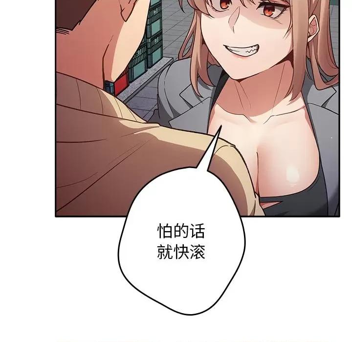 游戏不能这样玩 游戏不能这样玩 / 游戏规则我来定 第106页