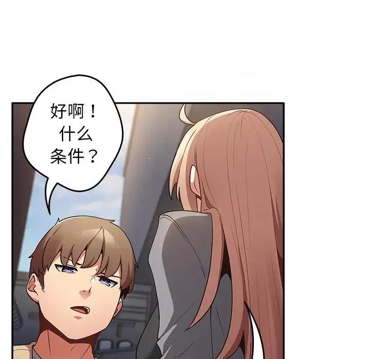 游戏不能这样玩 游戏不能这样玩 / 游戏规则我来定 第107页