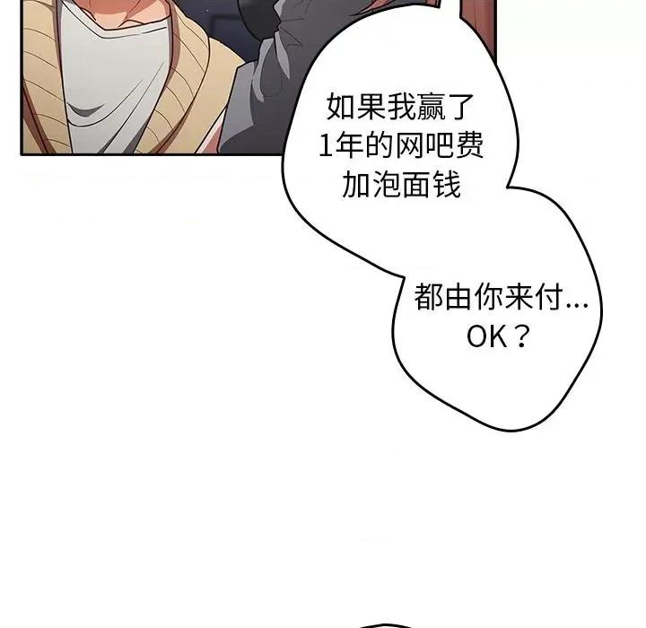 游戏不能这样玩 游戏不能这样玩 / 游戏规则我来定 第108页