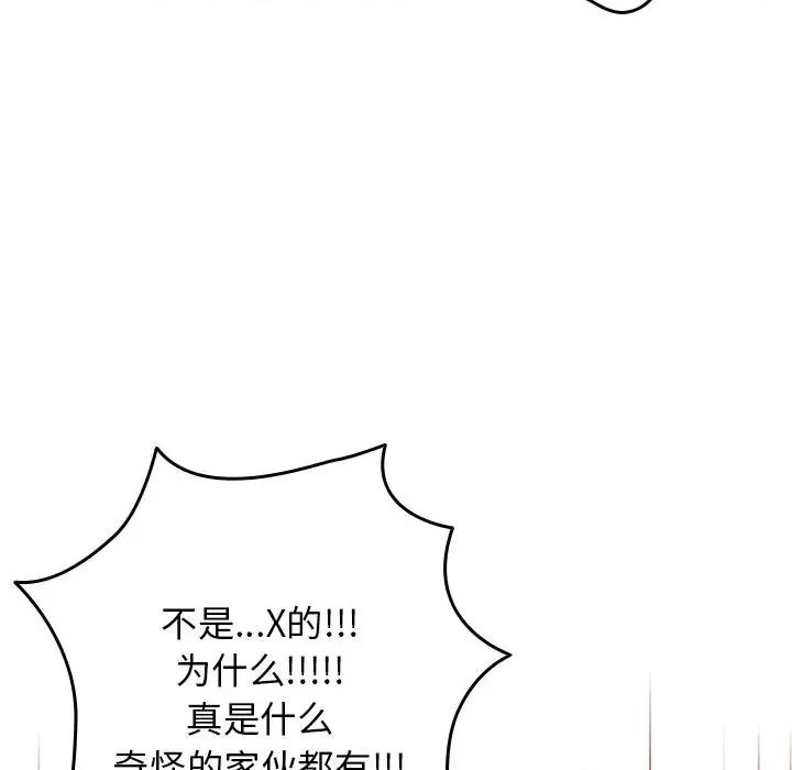 游戏不能这样玩 游戏不能这样玩 / 游戏规则我来定 第133页
