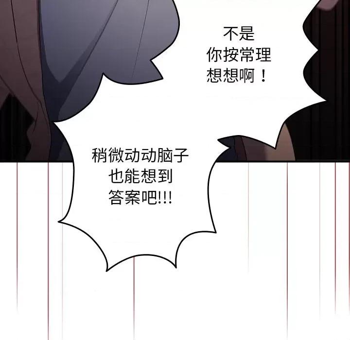 游戏不能这样玩 游戏不能这样玩 / 游戏规则我来定 第136页