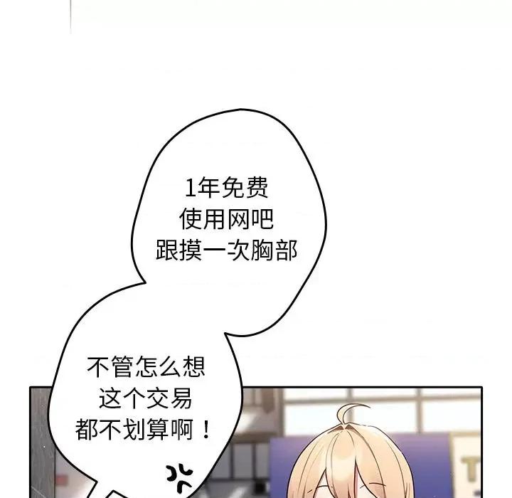 游戏不能这样玩 游戏不能这样玩 / 游戏规则我来定 第137页