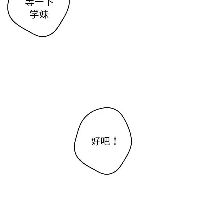 游戏不能这样玩 游戏不能这样玩 / 游戏规则我来定 第143页