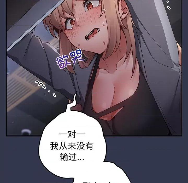 游戏不能这样玩 游戏不能这样玩 / 游戏规则我来定 第168页