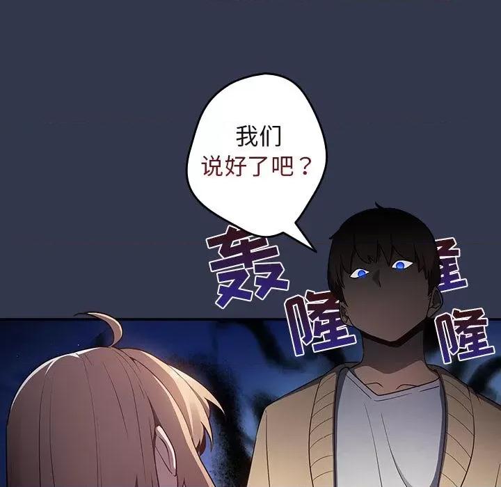 游戏不能这样玩 游戏不能这样玩 / 游戏规则我来定 第171页
