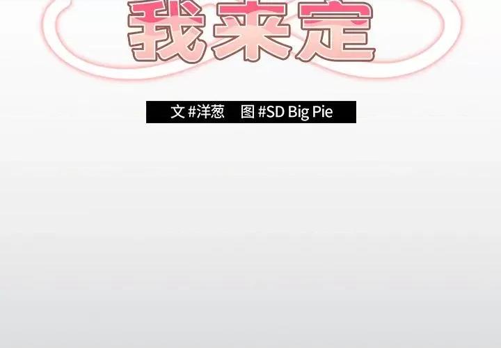 游戏不能这样玩 游戏规则我来定-2 游戏规则我来定 第2页
