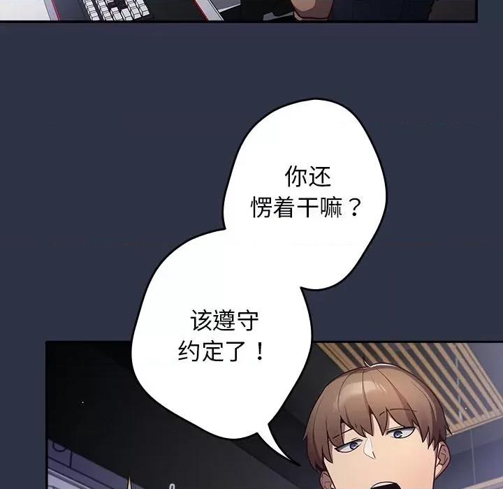 游戏不能这样玩 游戏规则我来定-2 游戏规则我来定 第6页