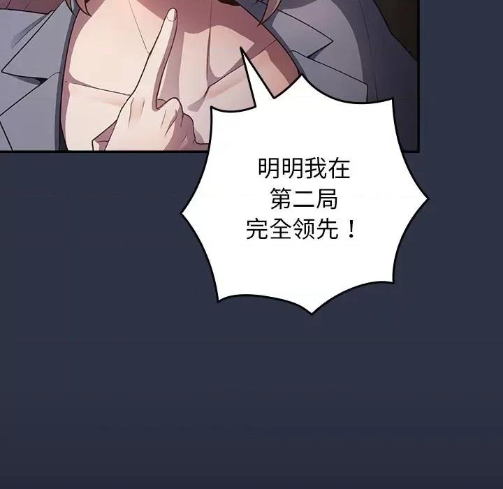 游戏不能这样玩 游戏规则我来定-2 游戏规则我来定 第13页
